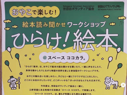 おやこで楽しむ！ 絵本読み聞かせワークショップ ひらけ！絵本 ＠スペース ココカラ。