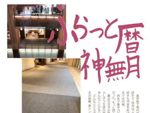 ふらっと暦　神無月